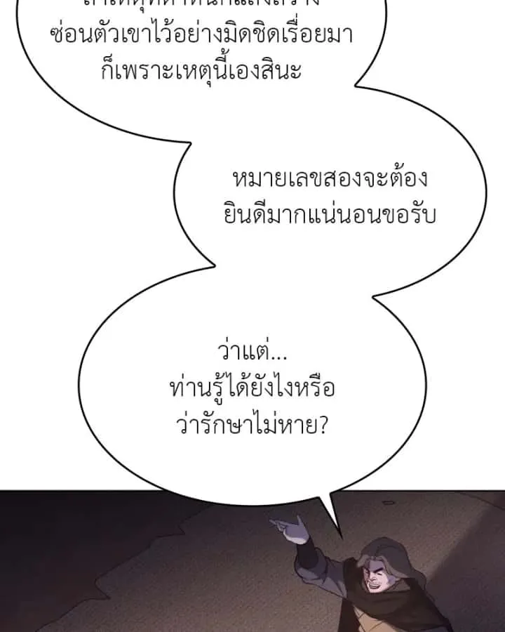 I Reincarnated As The Crazed Heir เกิดอีกทีเป็นว่าที่ประมุขลัทธิมาร ตอนที่ 98 หน้า 143
