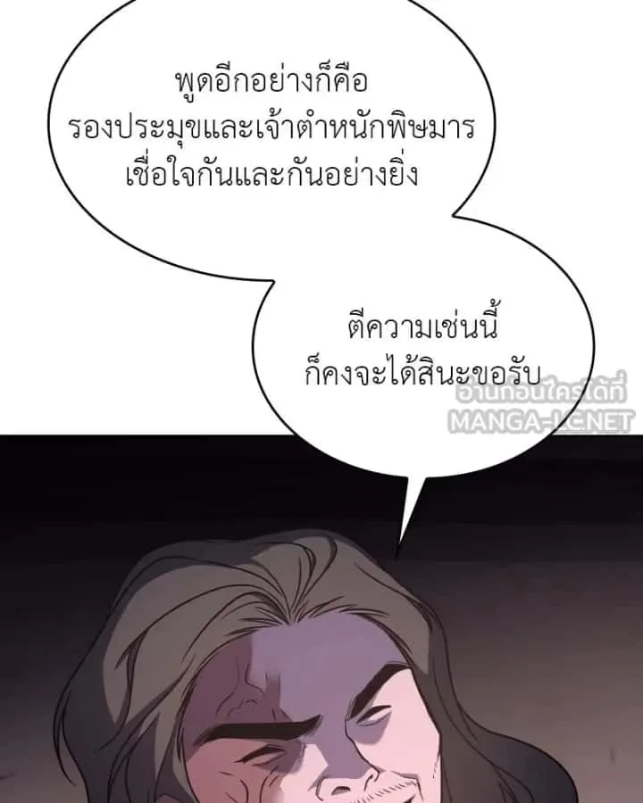 I Reincarnated As The Crazed Heir เกิดอีกทีเป็นว่าที่ประมุขลัทธิมาร ตอนที่ 98 หน้า 147