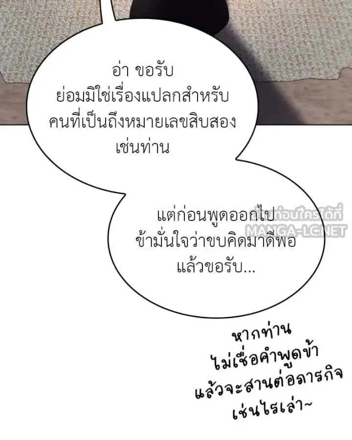 I Reincarnated As The Crazed Heir เกิดอีกทีเป็นว่าที่ประมุขลัทธิมาร ตอนที่ 98 หน้า 156