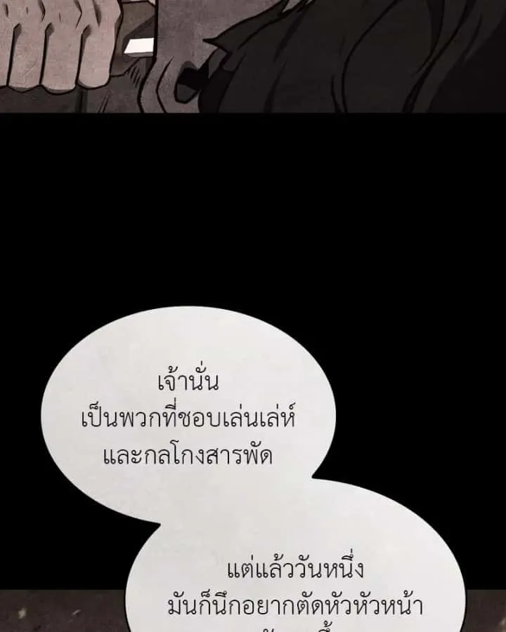 I Reincarnated As The Crazed Heir เกิดอีกทีเป็นว่าที่ประมุขลัทธิมาร ตอนที่ 98 หน้า 161
