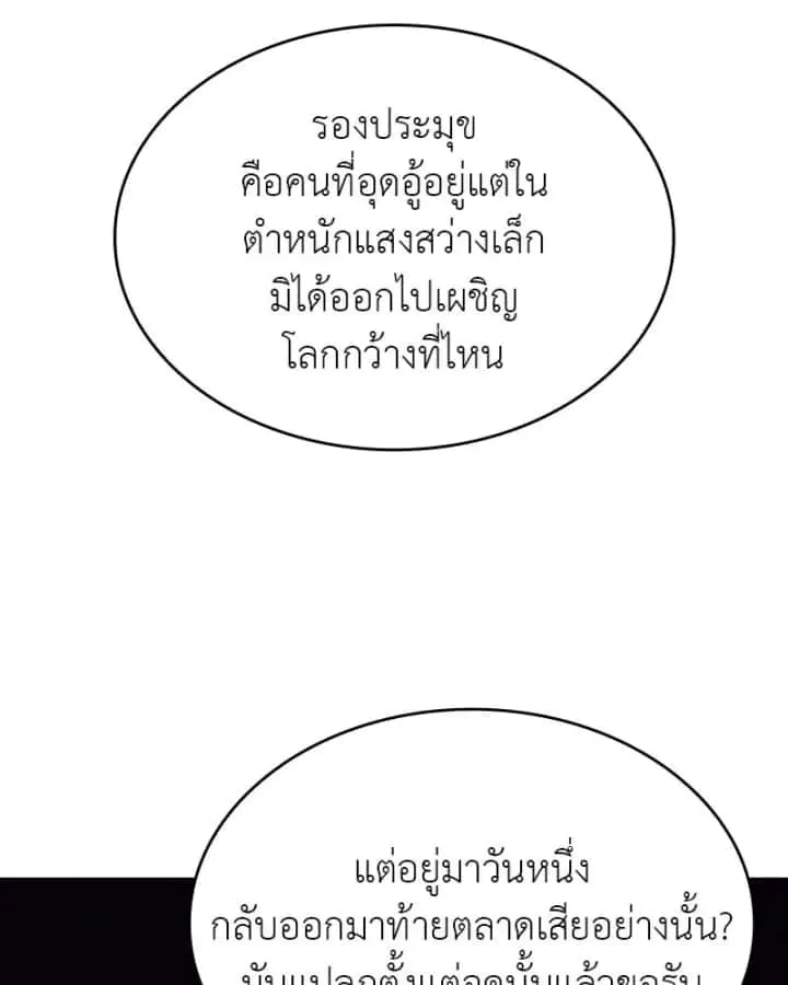 I Reincarnated As The Crazed Heir เกิดอีกทีเป็นว่าที่ประมุขลัทธิมาร ตอนที่ 98 หน้า 170