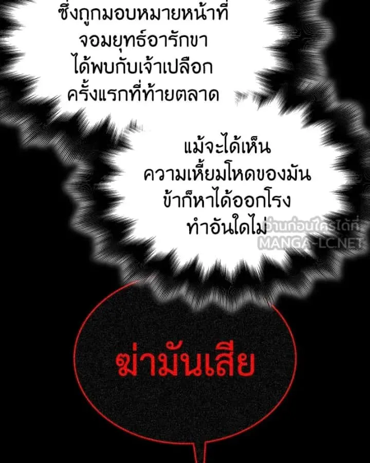 I Reincarnated As The Crazed Heir เกิดอีกทีเป็นว่าที่ประมุขลัทธิมาร ตอนที่ 98 หน้า 174