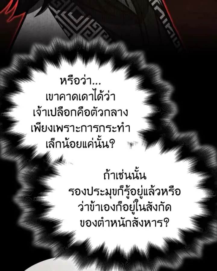 I Reincarnated As The Crazed Heir เกิดอีกทีเป็นว่าที่ประมุขลัทธิมาร ตอนที่ 98 หน้า 176