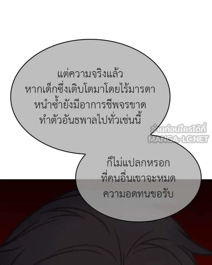I Reincarnated As The Crazed Heir เกิดอีกทีเป็นว่าที่ประมุขลัทธิมาร ตอนที่ 98 หน้า 183