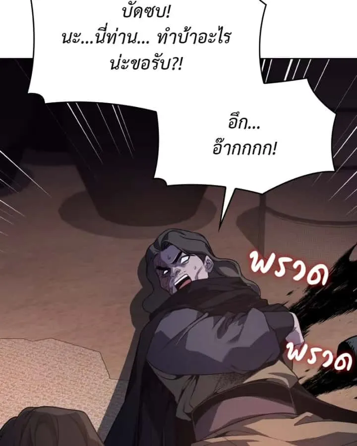 I Reincarnated As The Crazed Heir เกิดอีกทีเป็นว่าที่ประมุขลัทธิมาร ตอนที่ 98 หน้า 194