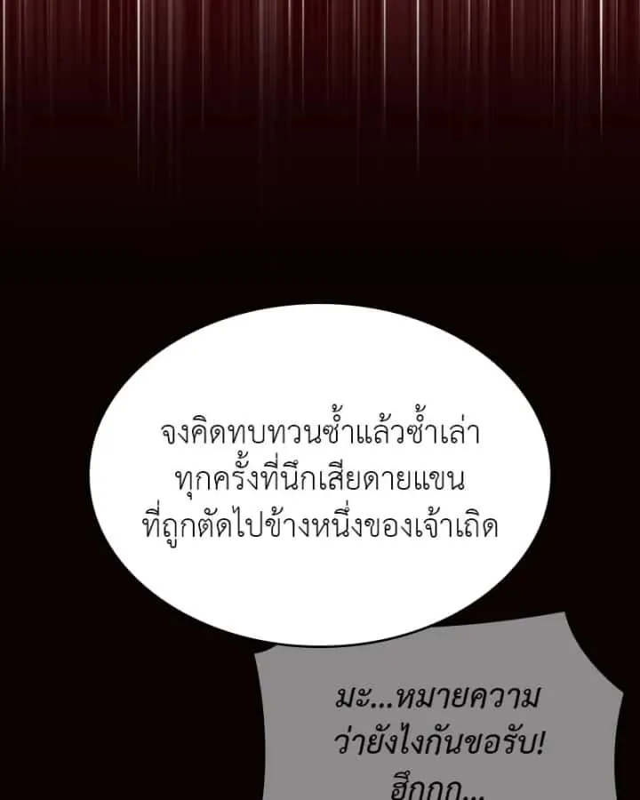 I Reincarnated As The Crazed Heir เกิดอีกทีเป็นว่าที่ประมุขลัทธิมาร ตอนที่ 98 หน้า 196