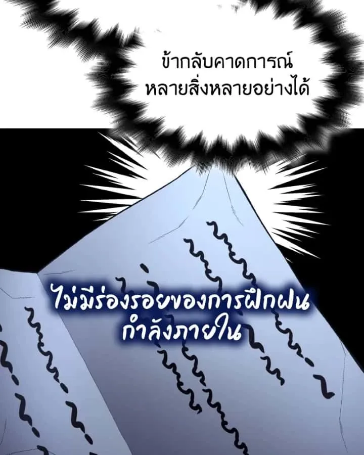I Reincarnated As The Crazed Heir เกิดอีกทีเป็นว่าที่ประมุขลัทธิมาร ตอนที่ 98 หน้า 211