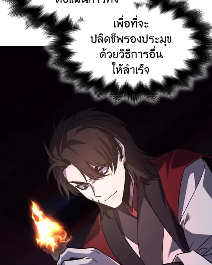 I Reincarnated As The Crazed Heir เกิดอีกทีเป็นว่าที่ประมุขลัทธิมาร ตอนที่ 98 หน้า 218
