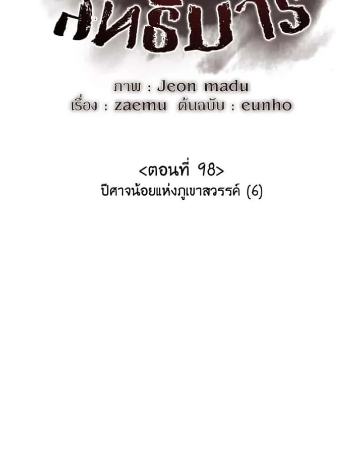 I Reincarnated As The Crazed Heir เกิดอีกทีเป็นว่าที่ประมุขลัทธิมาร ตอนที่ 98 หน้า 22
