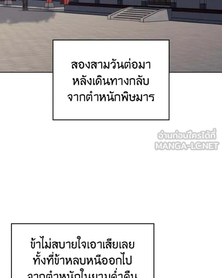 I Reincarnated As The Crazed Heir เกิดอีกทีเป็นว่าที่ประมุขลัทธิมาร ตอนที่ 98 หน้า 24