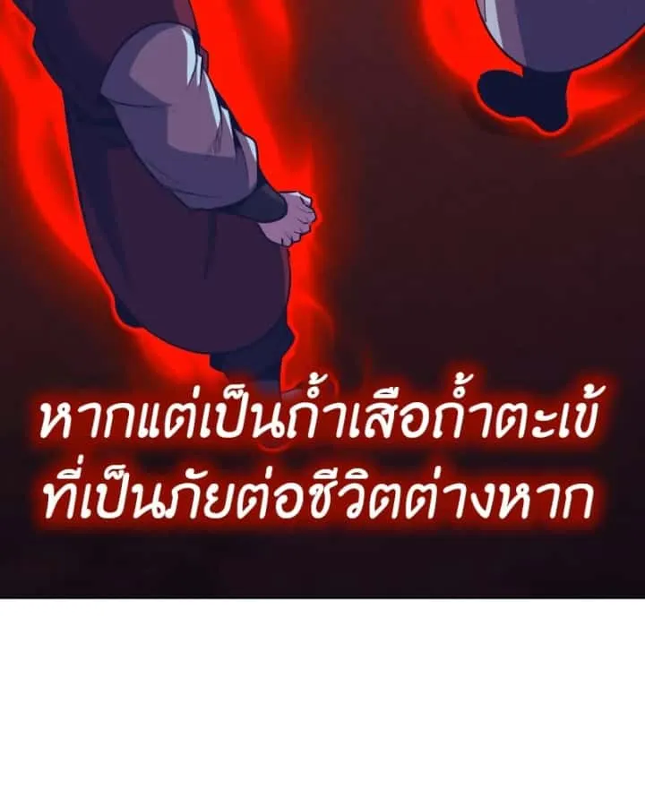 I Reincarnated As The Crazed Heir เกิดอีกทีเป็นว่าที่ประมุขลัทธิมาร ตอนที่ 98 หน้า 40