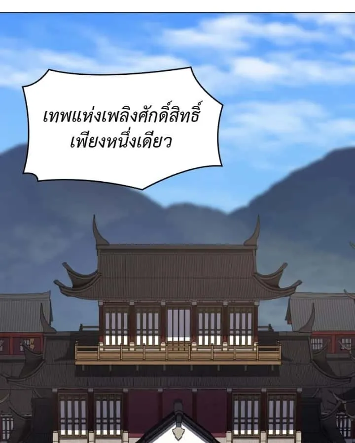 I Reincarnated As The Crazed Heir เกิดอีกทีเป็นว่าที่ประมุขลัทธิมาร ตอนที่ 98 หน้า 46