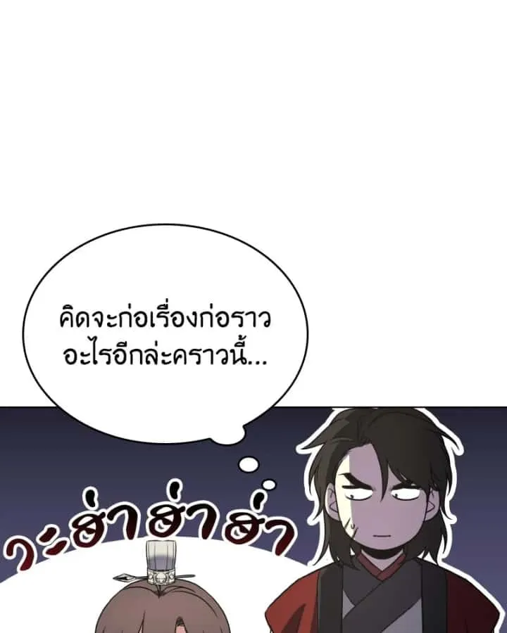 I Reincarnated As The Crazed Heir เกิดอีกทีเป็นว่าที่ประมุขลัทธิมาร ตอนที่ 98 หน้า 55