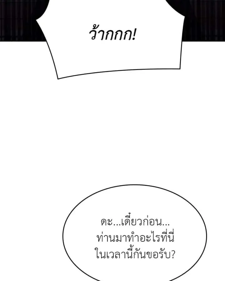 I Reincarnated As The Crazed Heir เกิดอีกทีเป็นว่าที่ประมุขลัทธิมาร ตอนที่ 98 หน้า 73