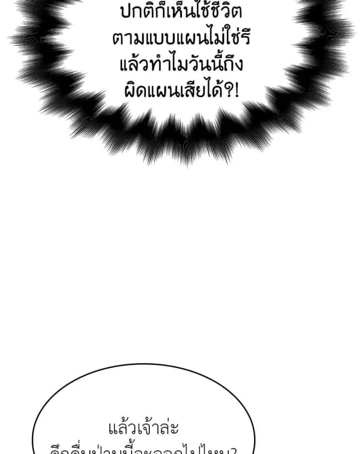 I Reincarnated As The Crazed Heir เกิดอีกทีเป็นว่าที่ประมุขลัทธิมาร ตอนที่ 98 หน้า 77