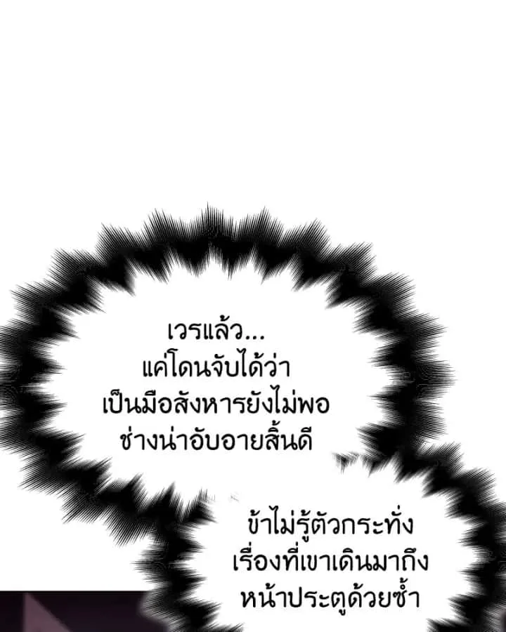 I Reincarnated As The Crazed Heir เกิดอีกทีเป็นว่าที่ประมุขลัทธิมาร ตอนที่ 98 หน้า 79
