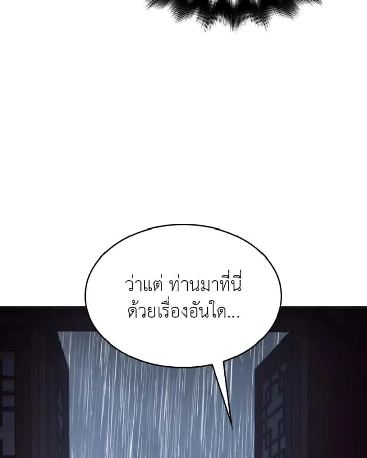 I Reincarnated As The Crazed Heir เกิดอีกทีเป็นว่าที่ประมุขลัทธิมาร ตอนที่ 98 หน้า 86