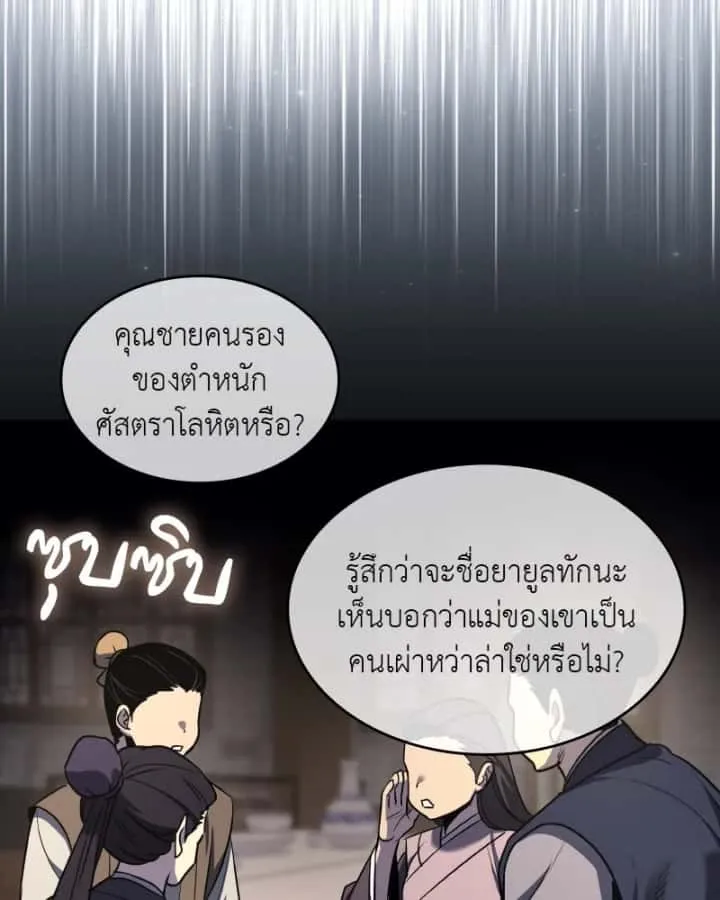I Reincarnated As The Crazed Heir เกิดอีกทีเป็นว่าที่ประมุขลัทธิมาร ตอนที่ 99 หน้า 116
