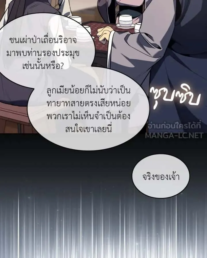 I Reincarnated As The Crazed Heir เกิดอีกทีเป็นว่าที่ประมุขลัทธิมาร ตอนที่ 99 หน้า 117