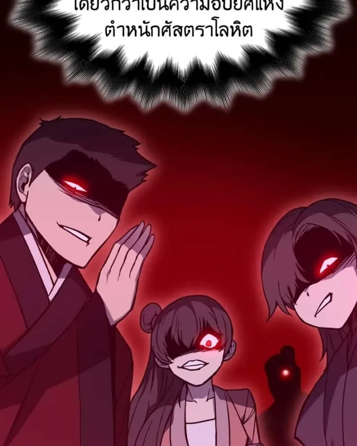 I Reincarnated As The Crazed Heir เกิดอีกทีเป็นว่าที่ประมุขลัทธิมาร ตอนที่ 99 หน้า 125