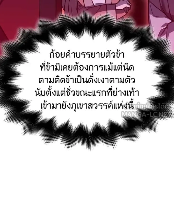 I Reincarnated As The Crazed Heir เกิดอีกทีเป็นว่าที่ประมุขลัทธิมาร ตอนที่ 99 หน้า 126
