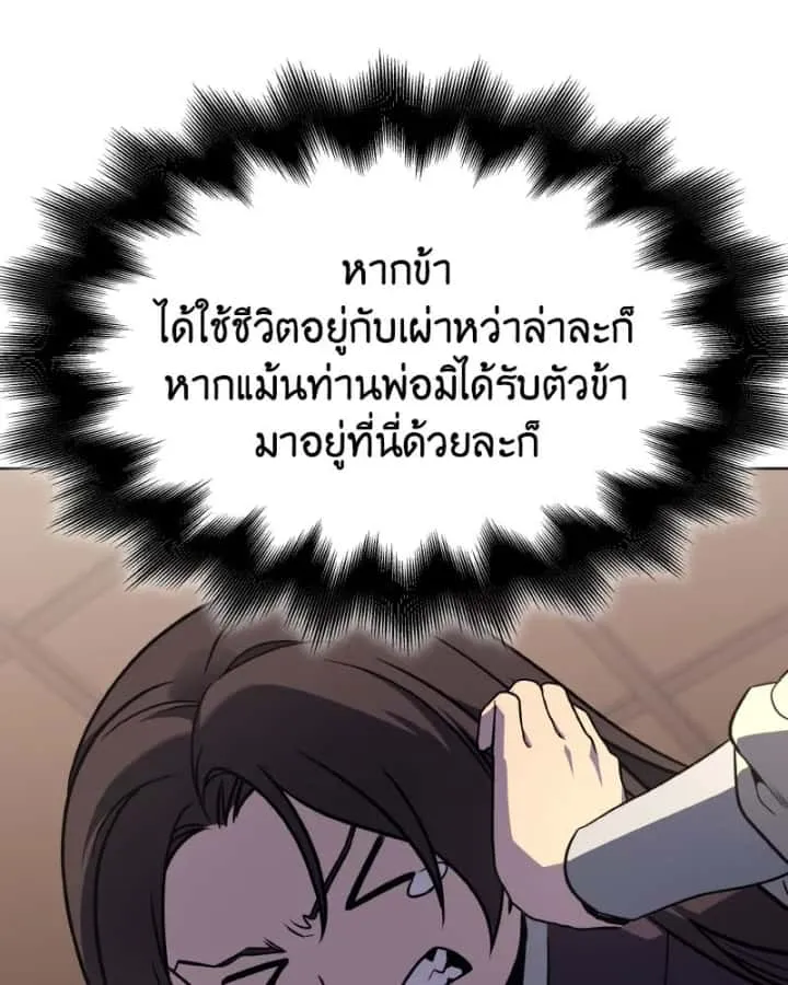 I Reincarnated As The Crazed Heir เกิดอีกทีเป็นว่าที่ประมุขลัทธิมาร ตอนที่ 99 หน้า 127
