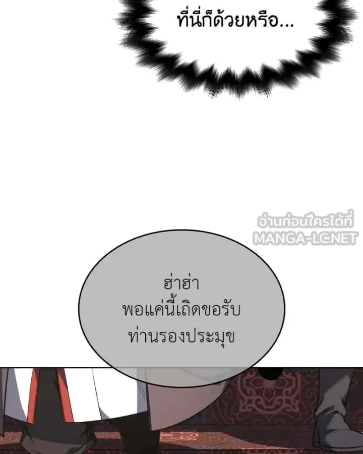 I Reincarnated As The Crazed Heir เกิดอีกทีเป็นว่าที่ประมุขลัทธิมาร ตอนที่ 99 หน้า 177