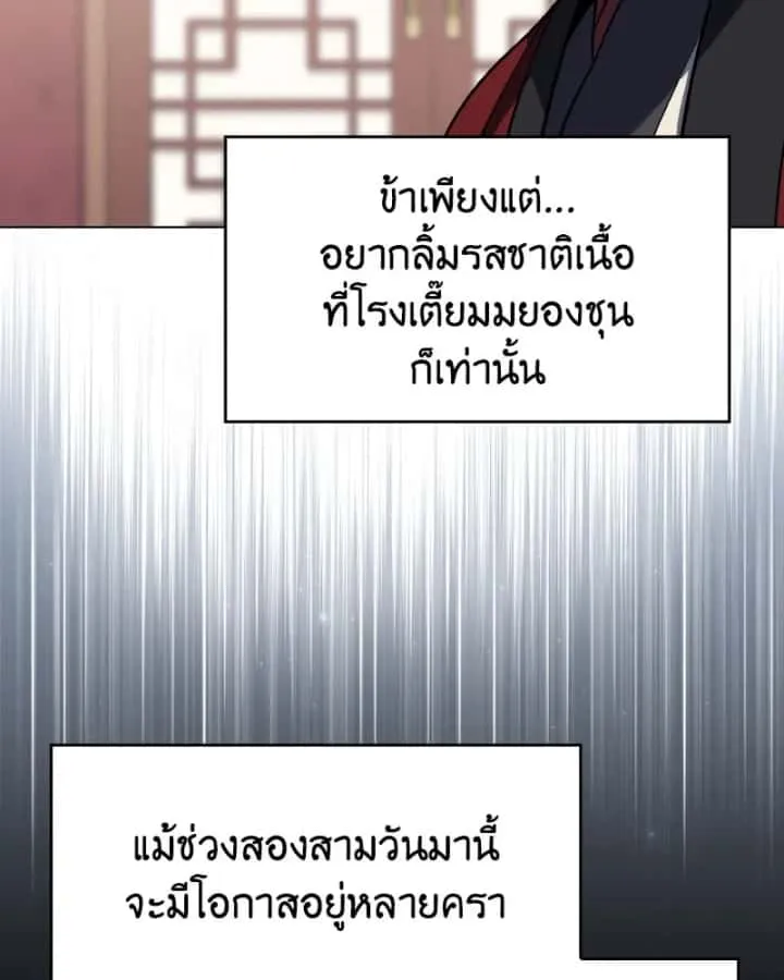 I Reincarnated As The Crazed Heir เกิดอีกทีเป็นว่าที่ประมุขลัทธิมาร ตอนที่ 99 หน้า 35