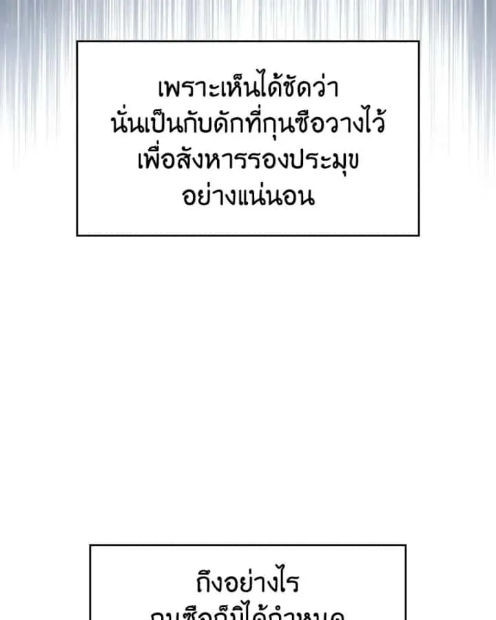 I Reincarnated As The Crazed Heir เกิดอีกทีเป็นว่าที่ประมุขลัทธิมาร ตอนที่ 99 หน้า 38
