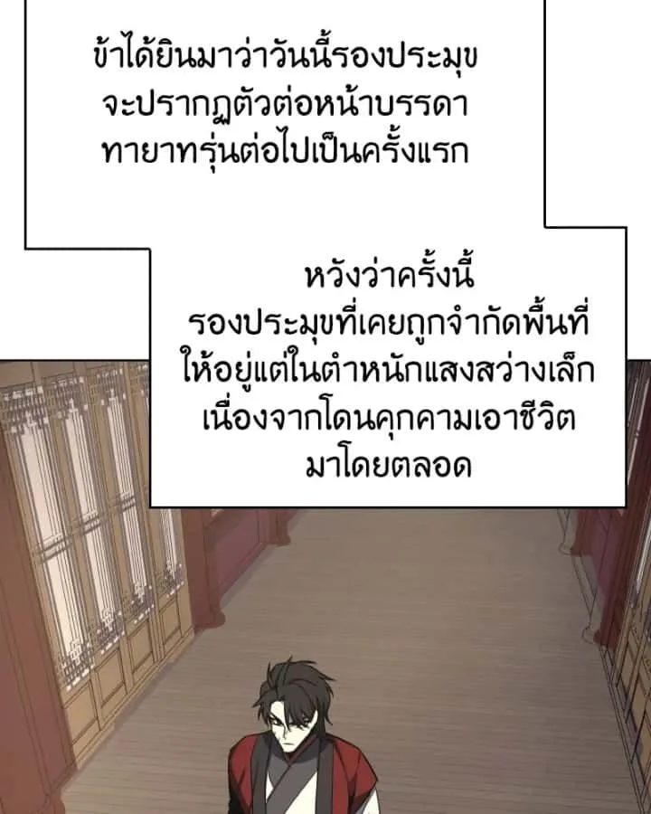 I Reincarnated As The Crazed Heir เกิดอีกทีเป็นว่าที่ประมุขลัทธิมาร ตอนที่ 99 หน้า 47