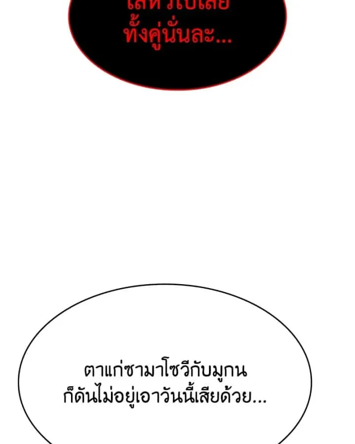 I Reincarnated As The Crazed Heir เกิดอีกทีเป็นว่าที่ประมุขลัทธิมาร ตอนที่ 99 หน้า 77