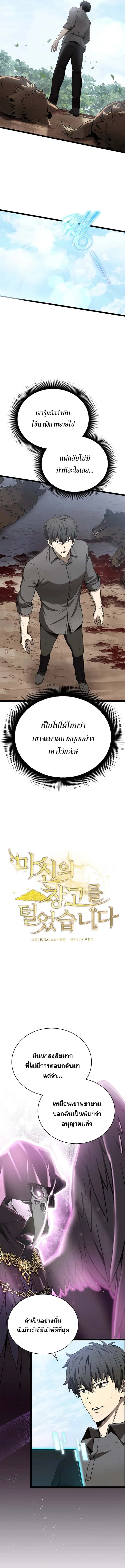 I Robbed the Storehouse of the God ฉันนี่แหละที่เป็นคนปล้นคลังสมบัติของพระเจ้า ตอนที่ 3 หน้า 4