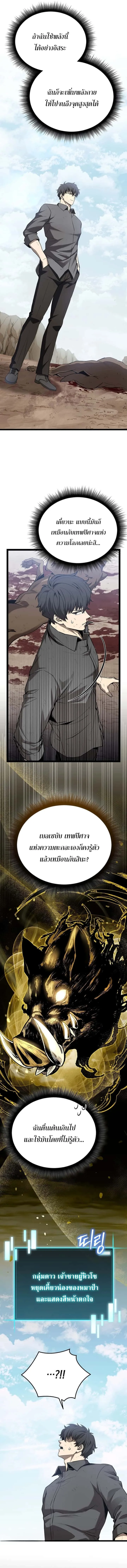 I Robbed the Storehouse of the God ฉันนี่แหละที่เป็นคนปล้นคลังสมบัติของพระเจ้า ตอนที่ 3 หน้า 8