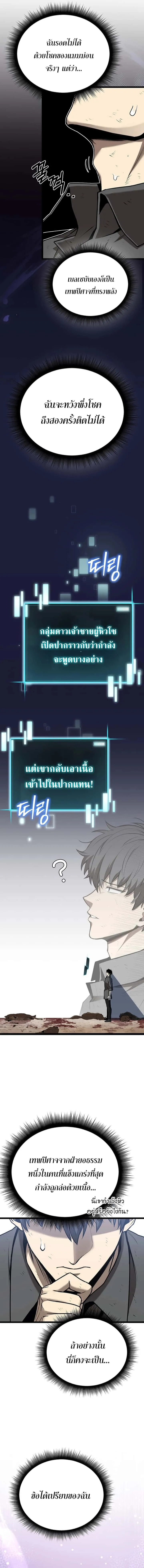 I Robbed the Storehouse of the God ฉันนี่แหละที่เป็นคนปล้นคลังสมบัติของพระเจ้า ตอนที่ 3 หน้า 9