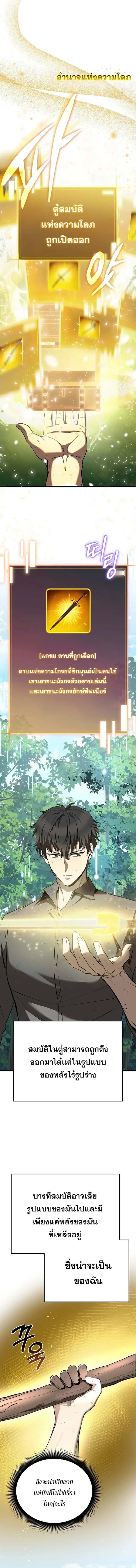 I Robbed the Storehouse of the God ฉันนี่แหละที่เป็นคนปล้นคลังสมบัติของพระเจ้า ตอนที่ 4 หน้า 10