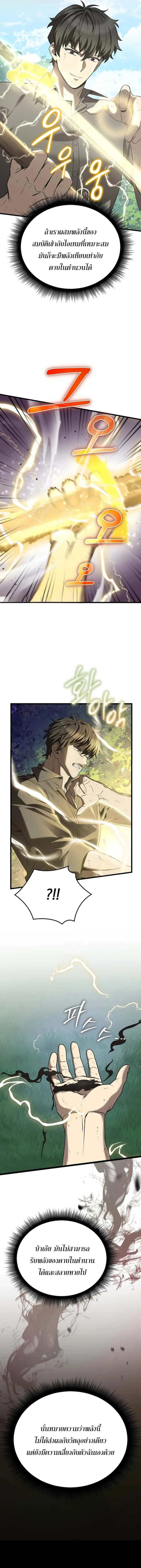 I Robbed the Storehouse of the God ฉันนี่แหละที่เป็นคนปล้นคลังสมบัติของพระเจ้า ตอนที่ 4 หน้า 11