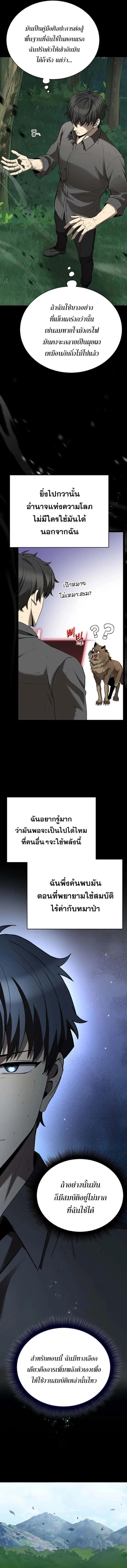 I Robbed the Storehouse of the God ฉันนี่แหละที่เป็นคนปล้นคลังสมบัติของพระเจ้า ตอนที่ 4 หน้า 12