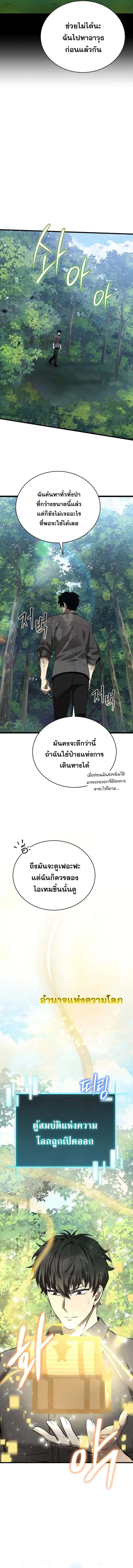 I Robbed the Storehouse of the God ฉันนี่แหละที่เป็นคนปล้นคลังสมบัติของพระเจ้า ตอนที่ 4 หน้า 13