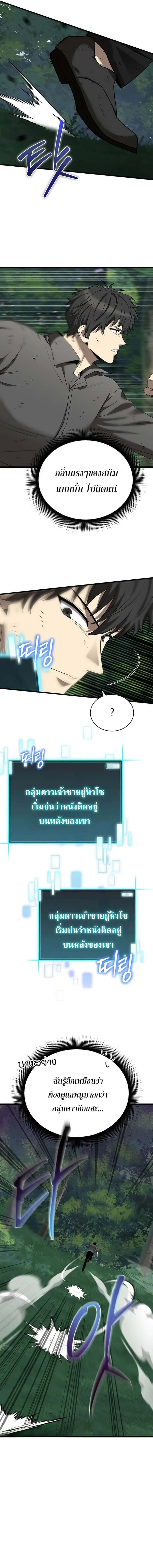 I Robbed the Storehouse of the God ฉันนี่แหละที่เป็นคนปล้นคลังสมบัติของพระเจ้า ตอนที่ 4 หน้า 15