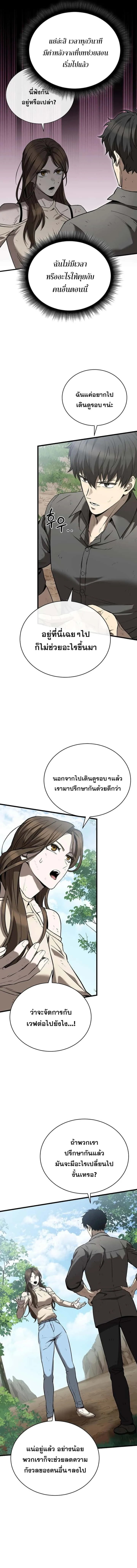 I Robbed the Storehouse of the God ฉันนี่แหละที่เป็นคนปล้นคลังสมบัติของพระเจ้า ตอนที่ 4 หน้า 3