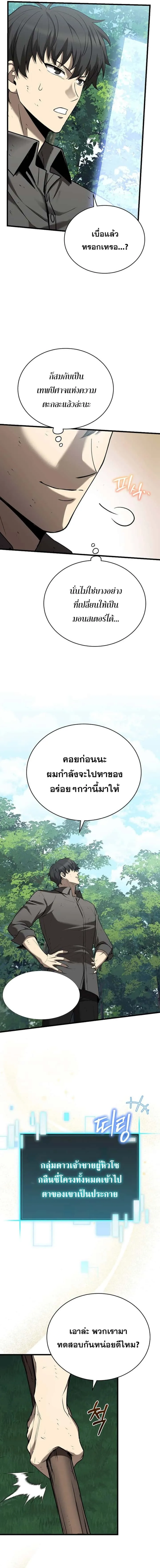 I Robbed the Storehouse of the God ฉันนี่แหละที่เป็นคนปล้นคลังสมบัติของพระเจ้า ตอนที่ 4 หน้า 9