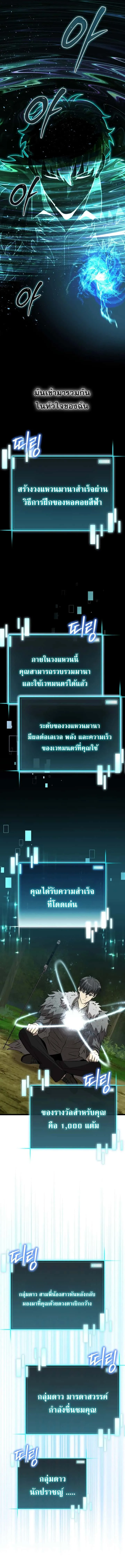I Robbed the Storehouse of the God ฉันนี่แหละที่เป็นคนปล้นคลังสมบัติของพระเจ้า ตอนที่ 7 หน้า 12