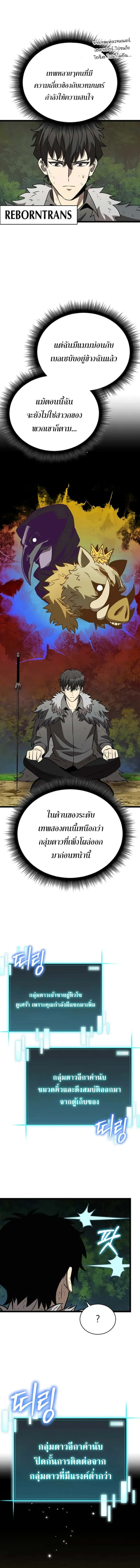 I Robbed the Storehouse of the God ฉันนี่แหละที่เป็นคนปล้นคลังสมบัติของพระเจ้า ตอนที่ 7 หน้า 13
