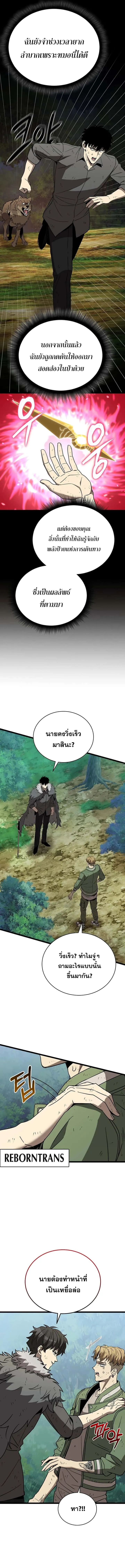 I Robbed the Storehouse of the God ฉันนี่แหละที่เป็นคนปล้นคลังสมบัติของพระเจ้า ตอนที่ 7 หน้า 18
