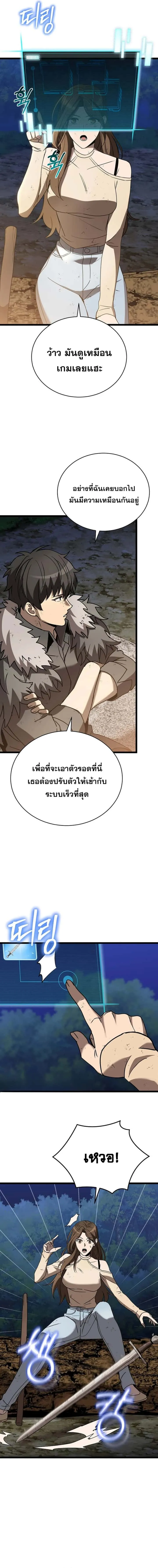 I Robbed the Storehouse of the God ฉันนี่แหละที่เป็นคนปล้นคลังสมบัติของพระเจ้า ตอนที่ 7 หน้า 4
