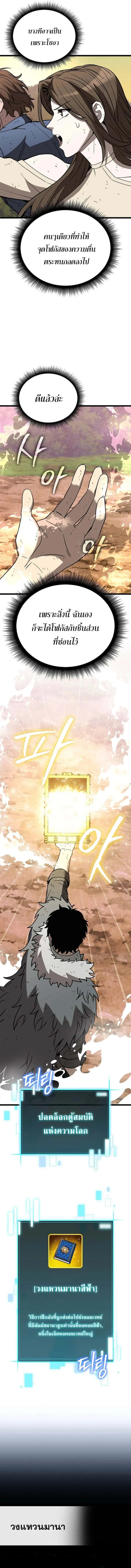 I Robbed the Storehouse of the God ฉันนี่แหละที่เป็นคนปล้นคลังสมบัติของพระเจ้า ตอนที่ 7 หน้า 8