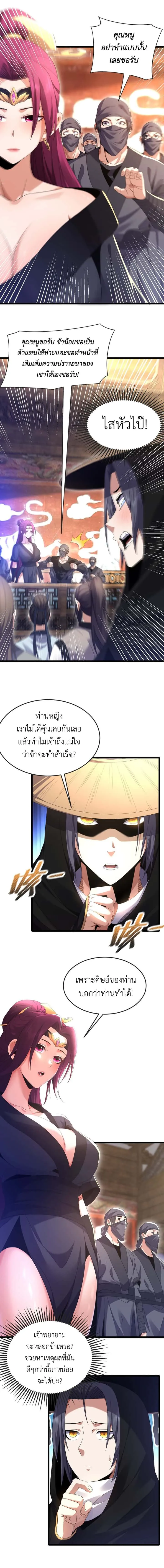 I Took Over the Demonic Sect Master ตอนที่ 3 หน้า 10