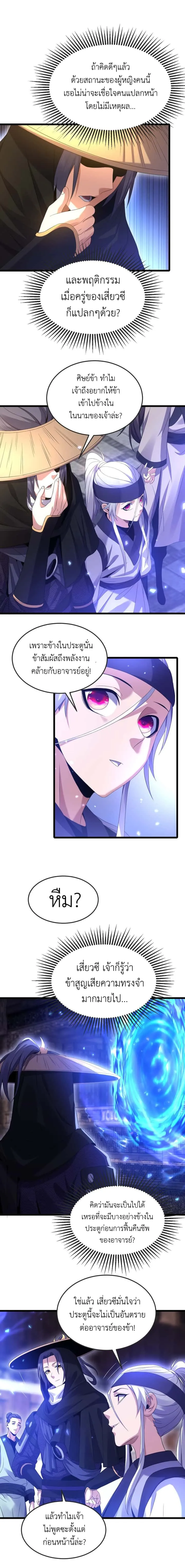 I Took Over the Demonic Sect Master ตอนที่ 3 หน้า 11