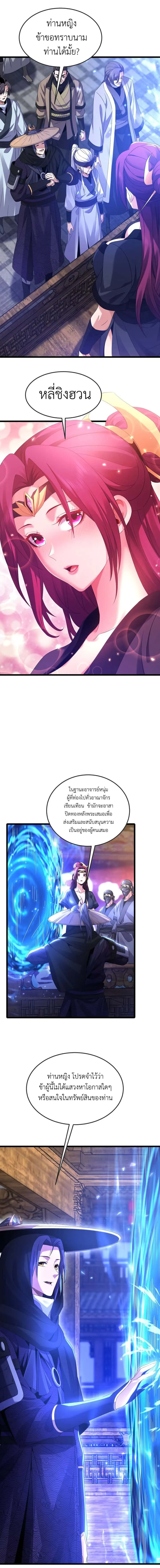 I Took Over the Demonic Sect Master ตอนที่ 3 หน้า 12