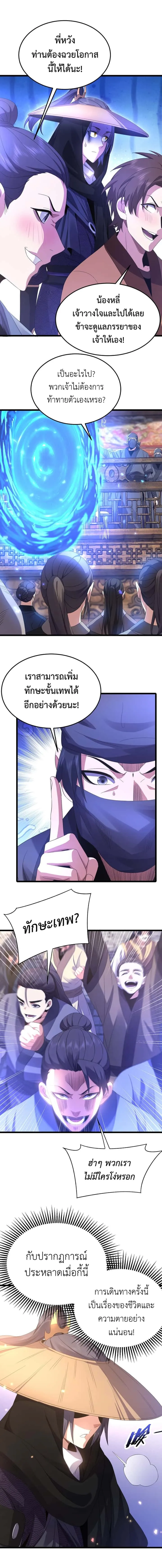 I Took Over the Demonic Sect Master ตอนที่ 3 หน้า 5